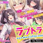 ラブトラ!after story The Motion Anime