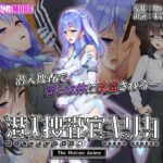 潜入捜査官キリカ ~教師ヒロイン快楽調●~ The Motion Anime