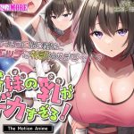 義妹の乳がデカすぎる! The Motion Anime