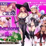 ビッチ魔女のアトリエ The Motion Anime-前編-