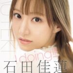 I doing!!! 石田佳蓮