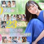 初ベスト!デビューから23SEX8時間スペシャル 完全保存版2枚組 青空ひかり