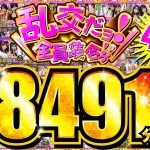 【FANZA独占】乱交だヨ!全員集合っ!! 40タイトル8491分