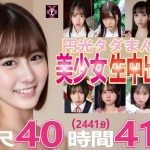 福袋 円光タダまん 美少女生中出し18名収録 総尺40時間41分(2441分)