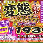 【VR秋のギフト】期間限定 秋の超、変態祭 コスプレ風俗 調教 妹 ロリっ子メイド 女医 緊縛 超、変態大集合 1939分SPECIAL 全ての超、変態さんに答えます!