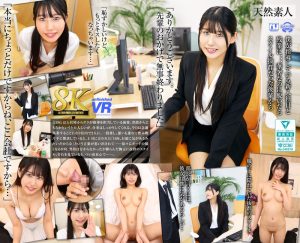 【VR】【8K VR】新入社員 OL22歳りあ(Fカップ)