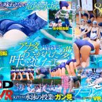 【VR】【8K】シン・プールの時間 VR