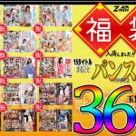 Z-MEN 福袋入荷しました!! 15タイトルまるごとパンストPART2 45人 36時間