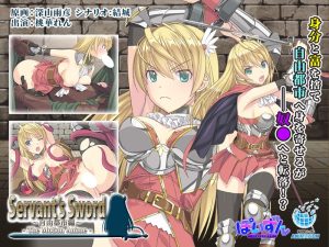 Servant’s Sword ~自由都市編~-The Motion Anime-