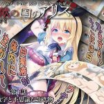 夢獄の国のアリス 第1話 謎の数字と不思議な生き物