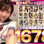 ［福袋］ 円光美少女征服中出しSEX パコ撮り21タイトルまるごとノーカット収録！1678分 ［配信限定］