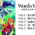 Words Worth <HDリマスター完全版>