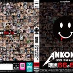 暗黒66作600分 XXX ’EM ALL