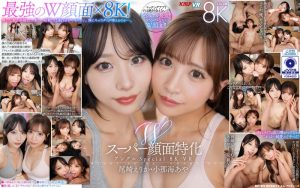 【VR】Wスーパー顔面特化アングルSpecial 8K VR ~僕のことが大好きすぎる顔面最強の連れ子姉妹と夢のハーレム性活~ 尾崎えりか・小那海あや