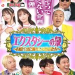 カチコチTV＃208