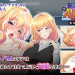新入社員は元AV女優~ドMな彼女は淫らに堕ちていく~ PLAY MOVIE