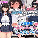 共学になった元男子校にチョロい性格の女の子がたった一人だけ入学したら…2 The Motion Anime-前編-