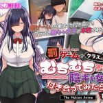 罰ゲームでクラスのむちむち陰キャ女子と付き合ってみたら… The Motion Anime 前編