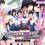 校長先生の放課後自由研究2 巨乳●●をじゅぷじゅぷぬぽぬぽ調査中っ~早熟少女と保健体育編~ The Motion Anime