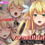ハメられONLINE The Motion Anime