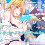 終末ホスピタル ~天使のアレ◆~