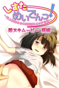 しすたーめいでんっ! 3 椛編