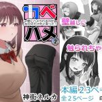 カベハメ 壁にハメられるのが女の子だけかと思った?2