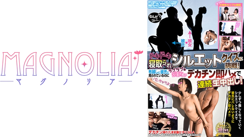 『ラブラブ大学生カップル限定!ドキドキ寝取られシルエットクイズ♪』引き締まり美ボディな激カワJDが挑戦☆彼ピが布越しで見守る中デカチン男と生ハメ放題…あまりの気持ち良さに痙攣がビクビク止まらずNTR中出し4連発【街角素人モニタリング♯きょうか♯20歳♯大学生】