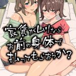 家賃がムリならお前の身体で払ってもらおうか?(モーションアニメ版)