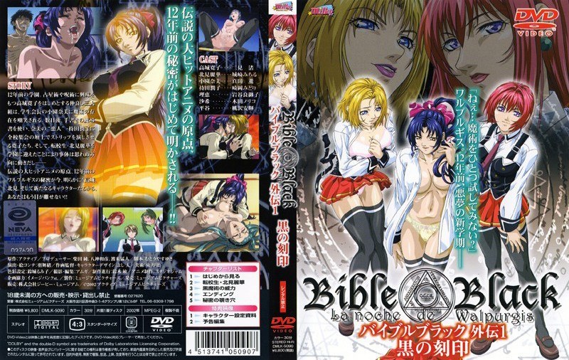 バイブルブラック外伝1 黒の刻印