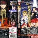 バイブルブラック外伝2 黒の祭壇