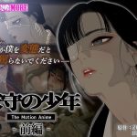 家守の少年 The Motion Anime-前編-