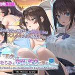 田舎で再会した幼なじみと中出し性交に耽る夏 大人のカラダに成長した濡れ透け姿の幼なじみと肉欲交尾に溺れる The Motion Anime