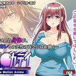 調●カテイ~性開発された肢体は元カレを忘れられない~-The Motion Anime-
