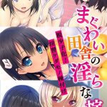 まぐわい田舎の淫らな掟 〜脱少子化!淫習ケダモノ種付け〜【CG集コレクション】 モザイク版 【k187afrnt10910】