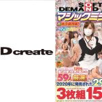 15時間SP 2020年に乗車してくれた120名の中から最も可愛く人気が高かった59人を厳選!SOFT ON DEMAND マジックミラー号作品集2021
