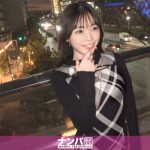 マジ軟派、初撮。 2162 ショップのホームページにも載ってる?!仕事納めの人気アパレル店員とノリノリ濃厚セックス納め!小動物系の愛くるしい顔!華奢な骨格に不釣り合いな巨乳!すぐイキ機能搭載の潮吹きキツキツ華奢ま●こ!万年笑顔のおしゃべり娘を強烈ピストンでイカせて黙らせる!!