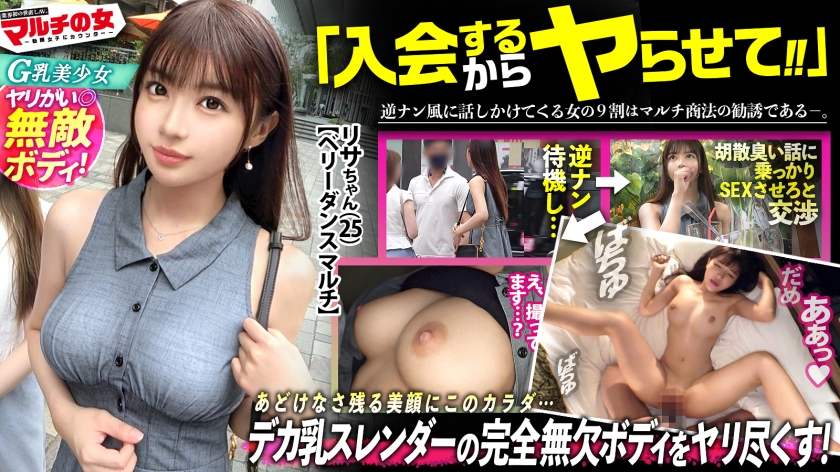 完全無欠のエロボディ【街で際立つG乳美少女】「幸せホルモンが出て~」「楽しく健康になって稼げる♪」話聞くとベリーダンスの勧誘でしたwwテキトーに話に乗っかり陥落ホテイン!幸せホルモンはセックスでも出ますからね。突然のデカチンに動揺する美少女、お構いなしに口マ●コにブチ込み。嫌そうにするもマ●コ舐めたら潮まで吹くし超敏感、す~ぐスイッチ入って草wピチピチの弾ける肌、スラッとした美脚、締まりまくったマ●コ。無敵のエロボディを惜しみなく弄りヤリ尽くす。:case40