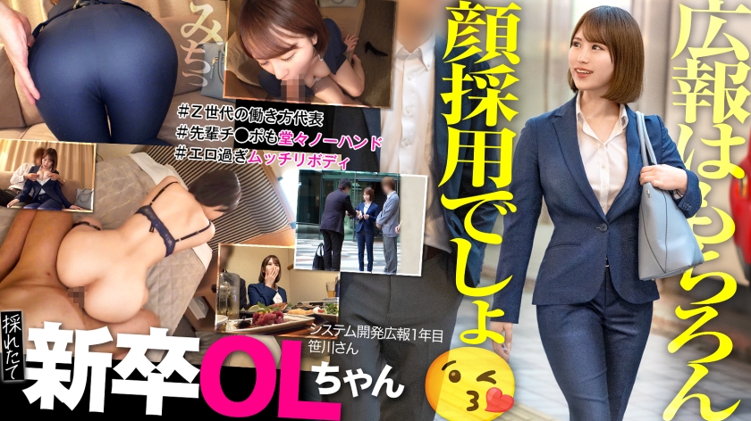 【新卒】数字が苦手!エクセル分かんない!うん、しょうがないよね!顔採用だもん!wwムッチリボディのZ世代新卒社員と宿泊フリータイムでイチャイチャさせてもらいますねww
