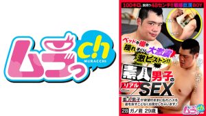 素人男子のリアルSEX 28 ガノ君29歳