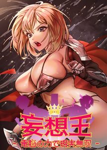 妄想王~電脳の力で現実無双 【s450asnph06249】