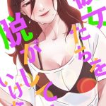 彼女たちを脱がしてはいけない【特別修正版】【タテヨミ】 【s641aknai05987】