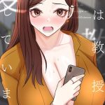 僕は教授を愛しています。【特別修正版】(単話) 【s641aknai07882】