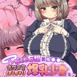 どえむ妄想裏垢●●のネコミミぽっちゃり爆乳●●をたっぷりいじめてあげる話 モザイク版 【s645asmmi00434】
