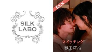 スイッチング 宇流木さらら 春田莉推