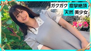 うるちゃん(23) 素人ホイホイ・えろきゅん・素人・美少女・清楚・黒髪・パイパン・コスプレ・ハメ撮り・ドキュメンタリー