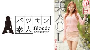 韓国で見つけた美人OL@ナンパ篇 ソウル出身 ジェナ26歳