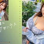 有名女優とマッチング♪ハウス 有岡みう