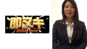 スーツ姿で落ち着いた雰囲気の初撮り巨乳おばさん!バツイチ五十路熟女が10年ぶりの女の悦びに緊張と快感で狂い咲きぶっ飛び発情性交!