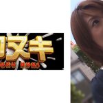 おとなしい見た目とは裏腹にエッチな事ばかり考えている人妻さん!ノリノリな奥様と中出しセックス!